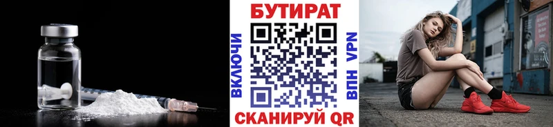 Бутират 1.4BDO  Губкин 